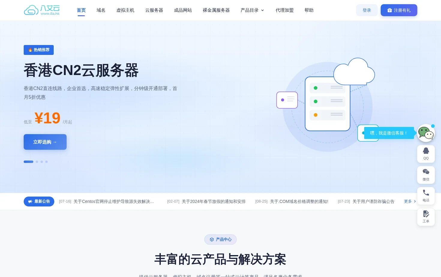 八艾云 页面快照